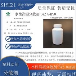 水性润湿分散剂 SYZ-84190 （类似BYK-190、TEGO-750W） 工业涂料