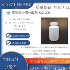 铝银浆专用分散剂SYZ-209对油性、涂料、油墨起分散防沉润湿作用
