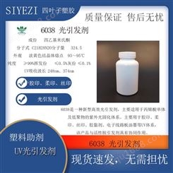 6038 光引发剂 光敏剂 油墨用于胶印柔印丝印胶黏剂功能助剂