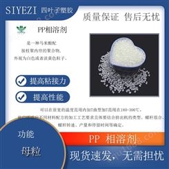 厂家自销PP相溶剂PA合金的相容剂功能母粒偶联剂改性材料
