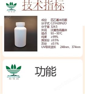 6038 光引发剂 光敏剂 油墨用于胶印柔印丝印胶黏剂功能助剂
