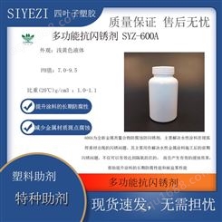 多功能抗闪锈剂 SYZ-600A优异的埋弧焊抗闪锈性能涂料长期防腐性