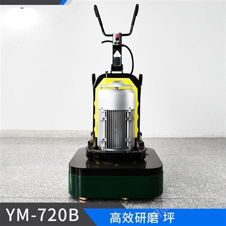 艺明YM-720B变频研磨机重型高效率大面积工程通用规格齐全