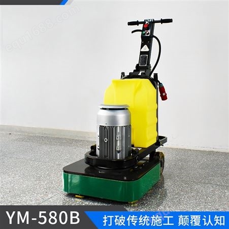 艺明YM-580地坪研磨机施工灵活小巧厂房水泥地面固化用