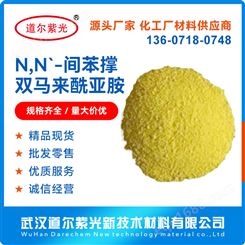 N,N` 间苯撑双马来酰亚胺 硫化剂PDM CAS号3006-93-7