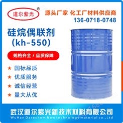道尔紫光 偶联剂 kh-550 粘接促进剂 胶粘剂联合剂